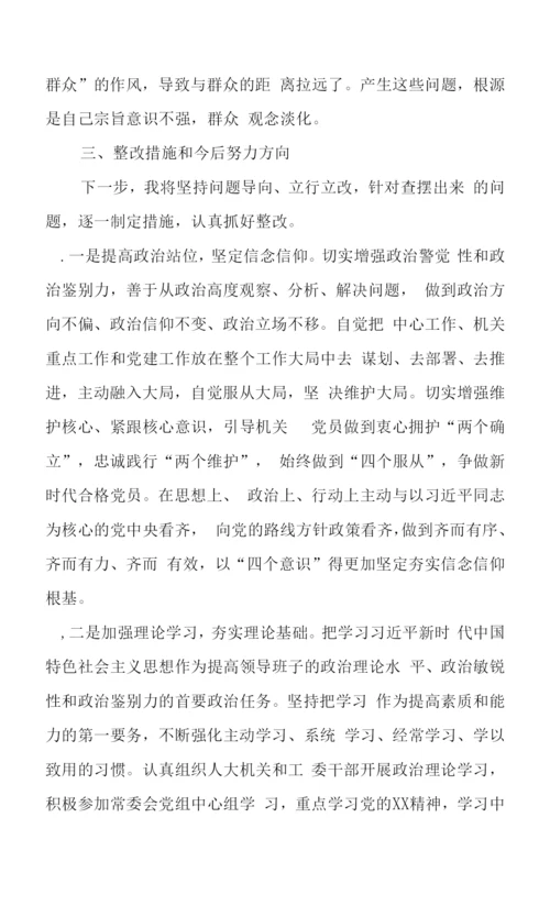 (范文6篇汇编)党员领导干部2022年“六个带头”专题民主生活会个人对照检查材料.docx