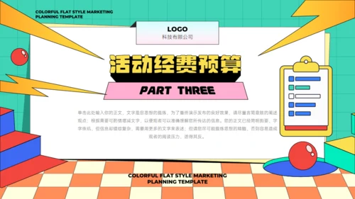 多彩扁平风营销策划通用PPT模板