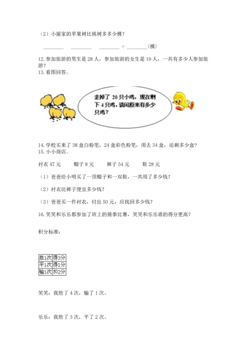 小学二年级上册数学应用题100道【轻巧夺冠】.docx