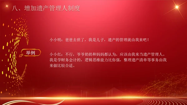 民法典继承编解读科技红色法律