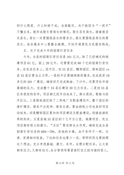 县长在全县XX年招商引资工作会上的讲话.docx