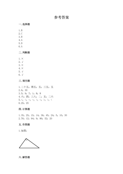 人教版二年级上册数学期末测试卷及完整答案【有一套】.docx