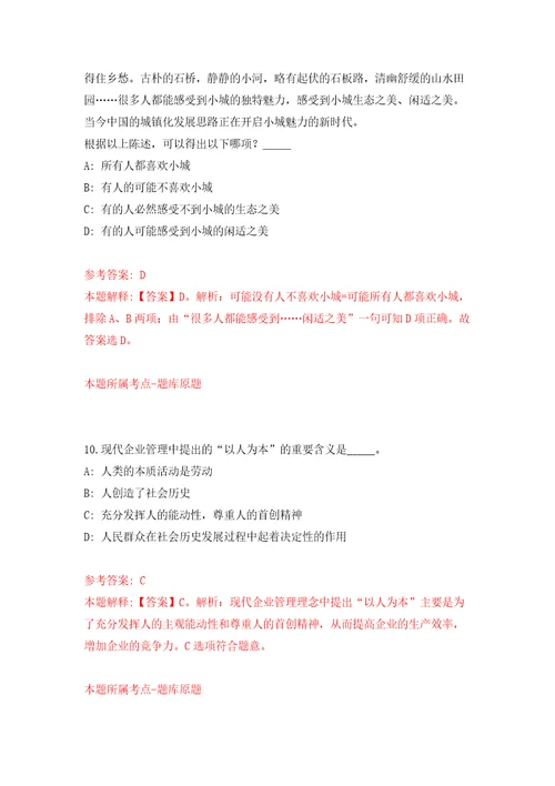 南京市人力资源和社会保障咨询服务中心招考8名电话咨询员自我检测模拟卷含答案9