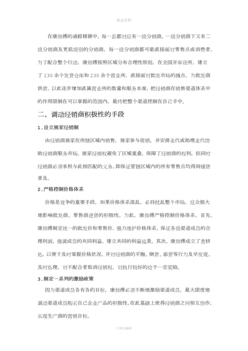 康师傅营销渠道的管理制度及规定.docx