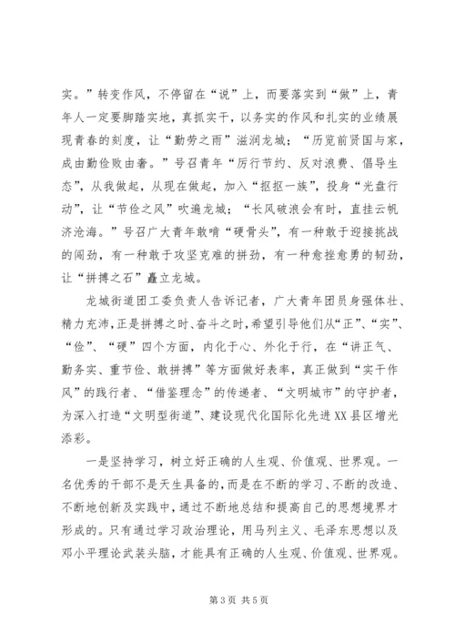 反腐倡廉转变作风大讨论发言稿[精选合集] (4).docx