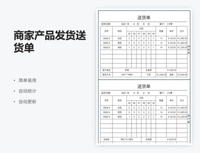 商家产品发货送货单