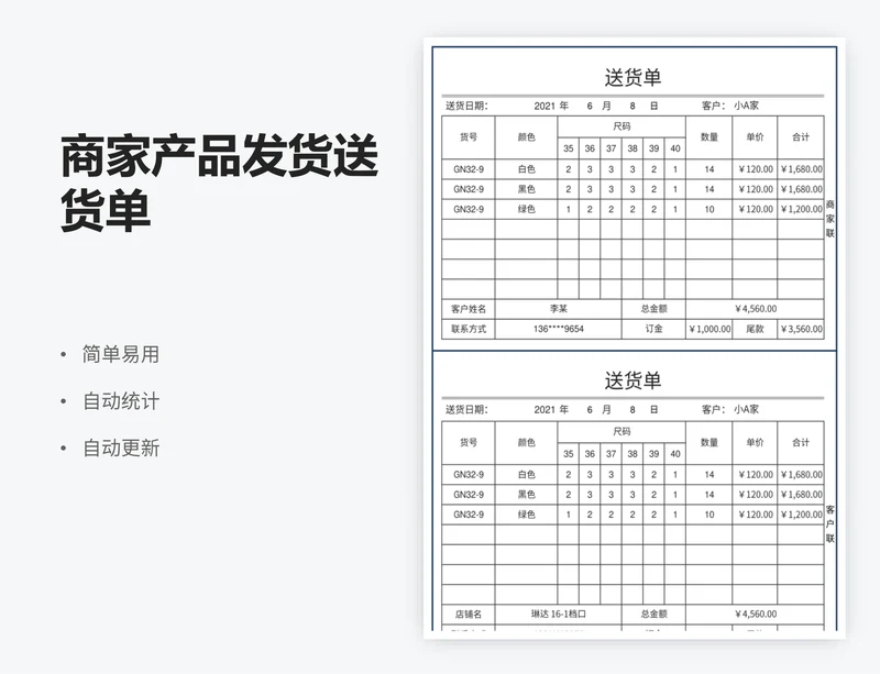 商家产品发货送货单