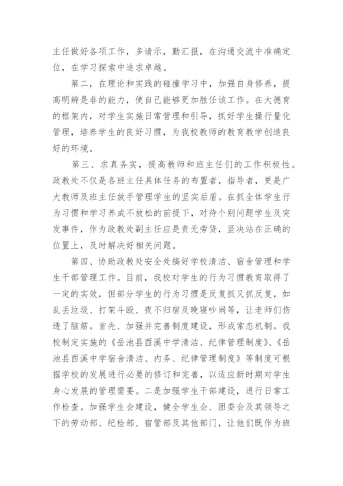 教导处副主任竞聘演讲稿.docx