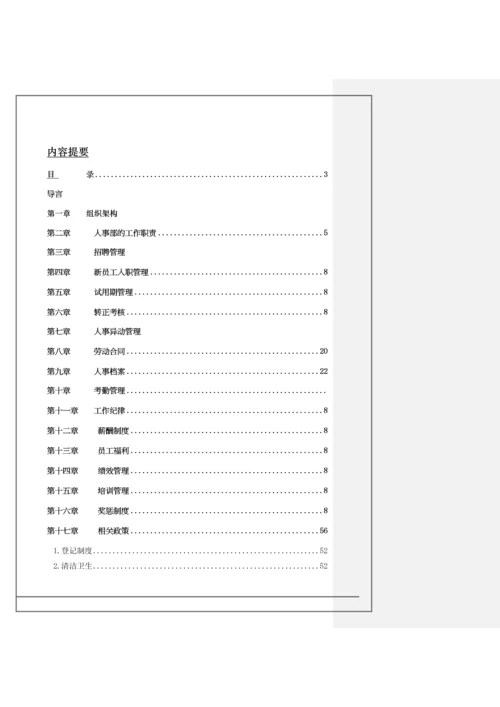 物流公司员工手册全册.docx