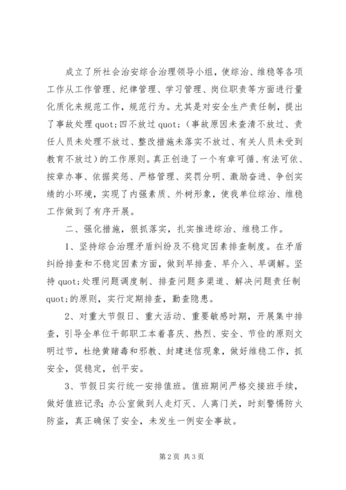 综治维稳工作计划推荐范文.docx