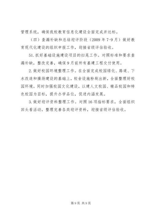 赵湖小学教育现代化创建实施方案 (4).docx
