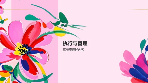 艺术广告行业活动策划PPT模板