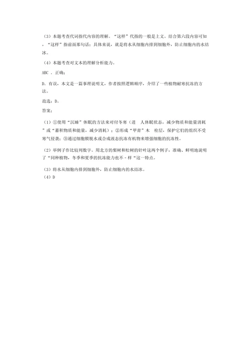 《耐寒植物如何过冬》阅读练习及答案