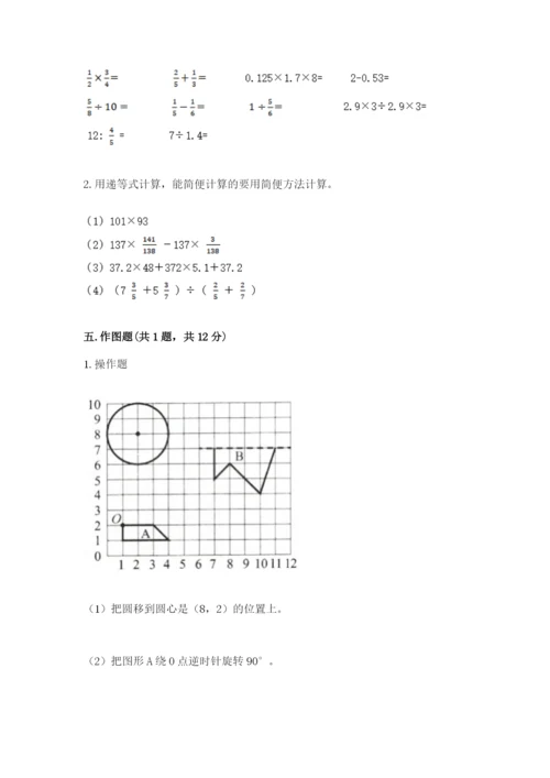 小学六年级数学上册期末卷附参考答案【巩固】.docx