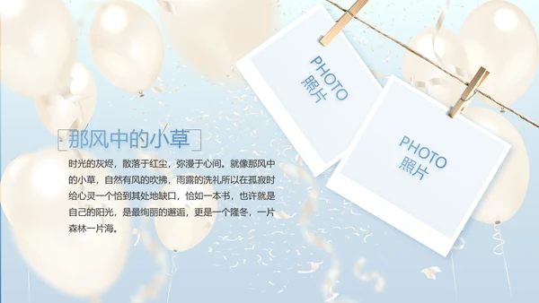 蓝色大气气球毕业典礼通用动态PPT