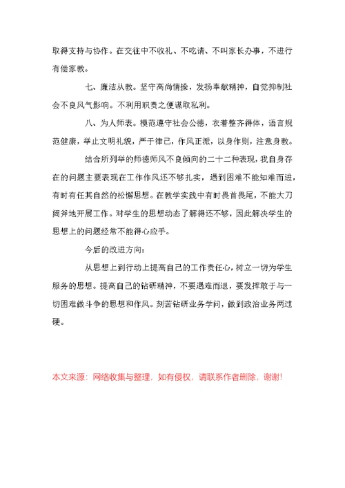 2022年师德师风总结