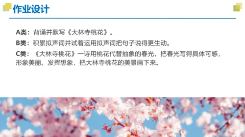 统编版三年级语文下册大单元教学第八单元教学课件-