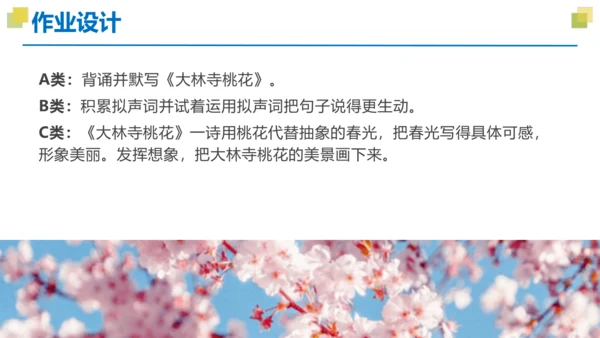 统编版三年级语文下册大单元教学第八单元教学课件-