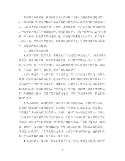 精编之小学秋季学期学校工作计划范文.docx