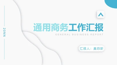 波动纹路蓝色简约商务PPT模板