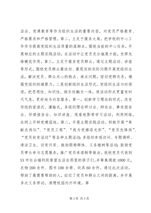 提升基层党内组织生活质量 (4).docx