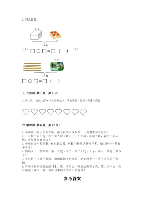 一年级上册数学期末测试卷及参考答案【满分必刷】.docx