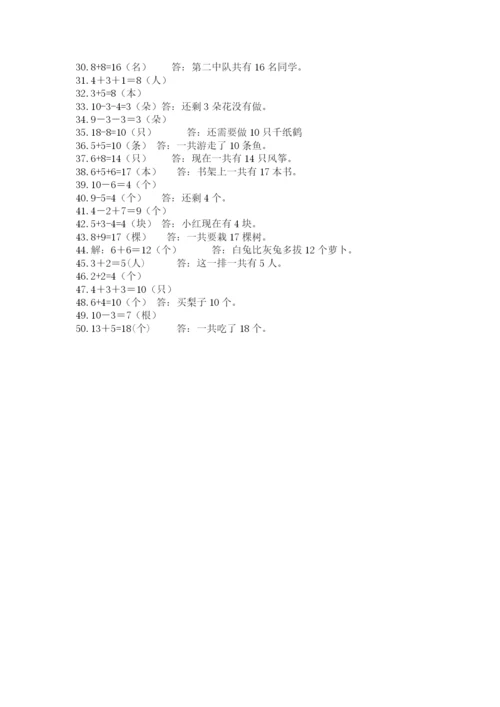 小学一年级数学应用题大全精品（巩固）.docx