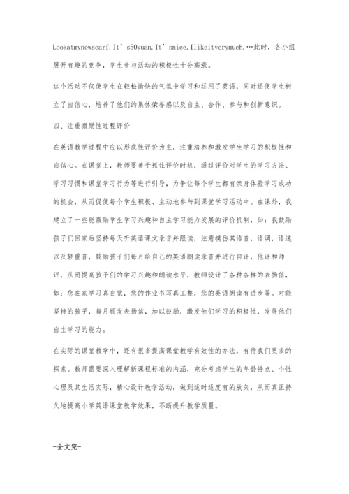 浅谈小学英语课堂有效教学方法.docx