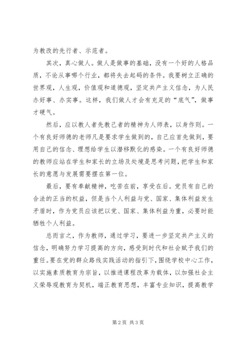 学习“走群众路线”心得体会 (10).docx