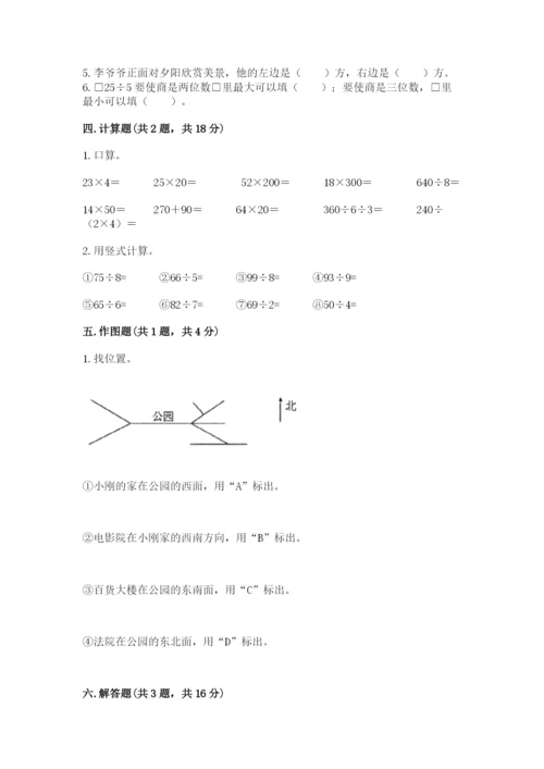 小学数学三年级下册期中测试卷（名校卷）word版.docx