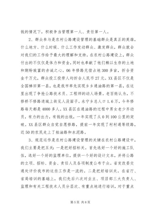 地区农村公路建设情况汇报 (4).docx