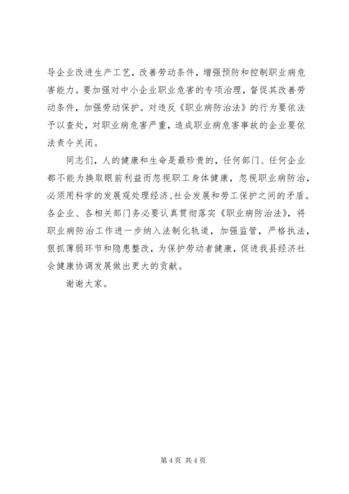 副县长在职业病防治培训会的讲话.docx