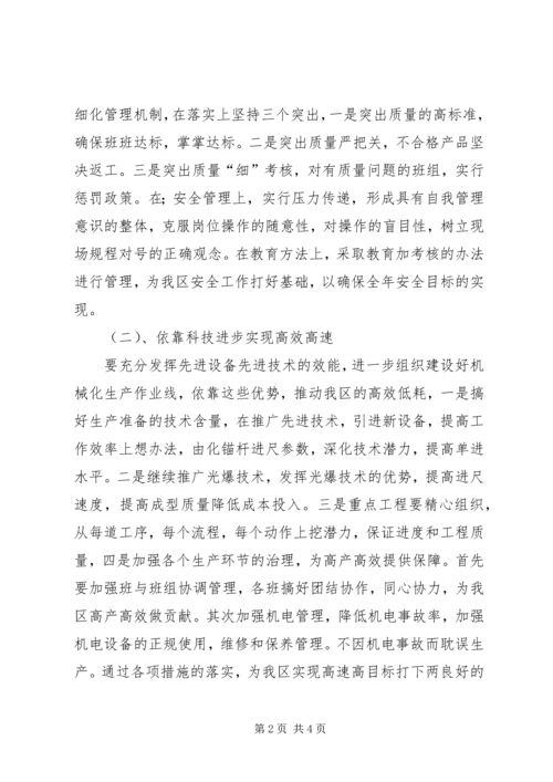 某公司下半年的工作安排.docx