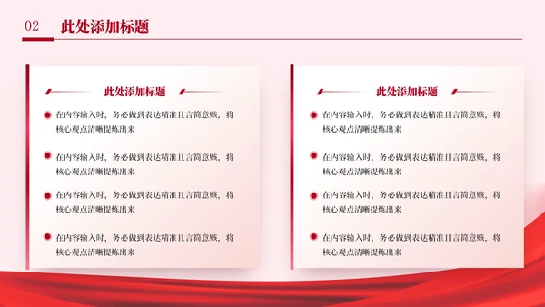 红色党政风中国现代化进程回溯与展望PPT模板
