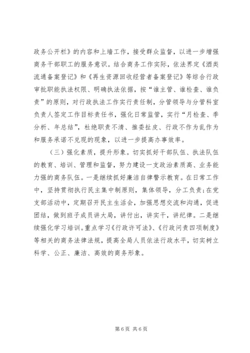 商务局关于落实人大常委会评议意见整改工作情况汇报.docx