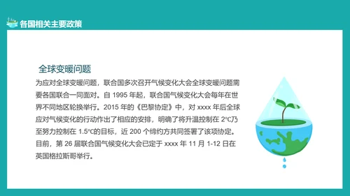 碳中和概念全球变暖环保PPT模板