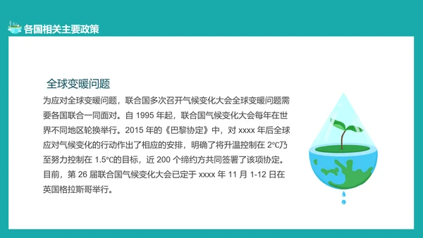 碳中和概念全球变暖环保PPT模板