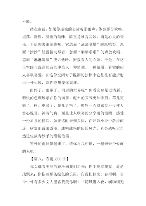关于描写春雨的作文.docx