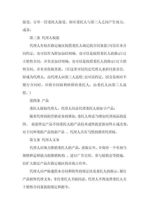 独家代理合同范本合同范本