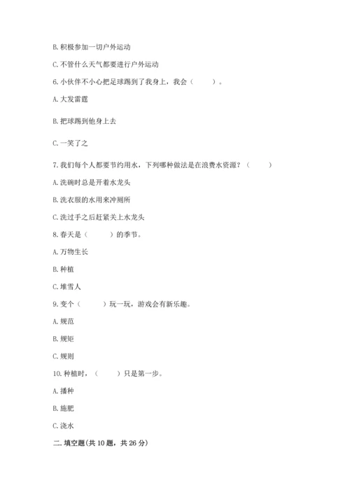 部编版二年级下册道德与法治 期末考试试卷及参考答案（满分必刷）.docx