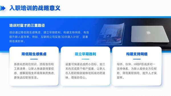 蓝色简约风职场新人入职培训PPT模板