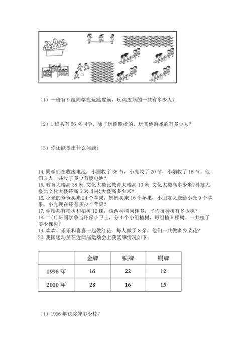 小学二年级上册数学应用题100道a4版.docx