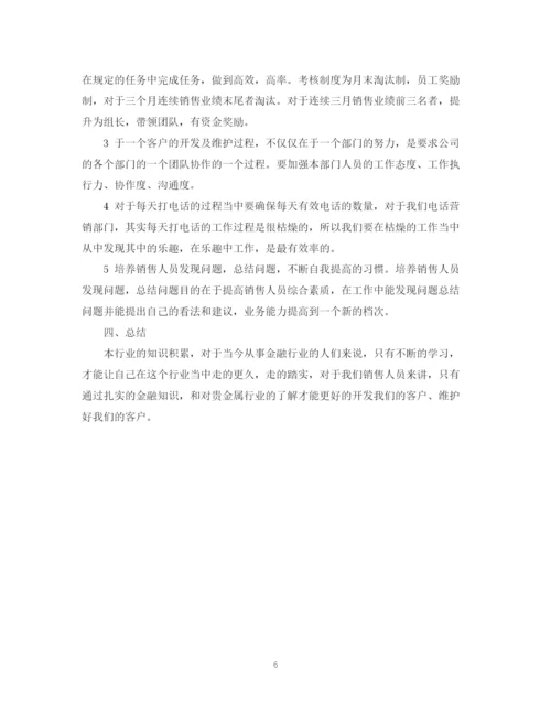精编之销售工作计划范文参照.docx