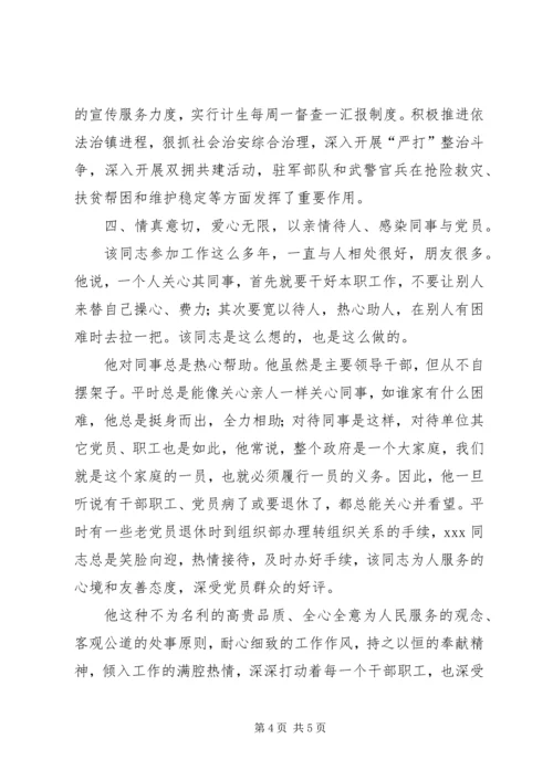 优秀镇长先进事迹材料 (4).docx