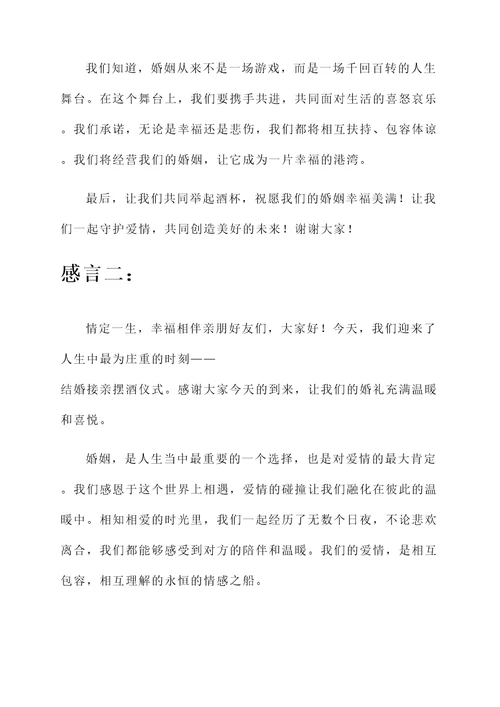 结婚接亲摆酒仪式感言