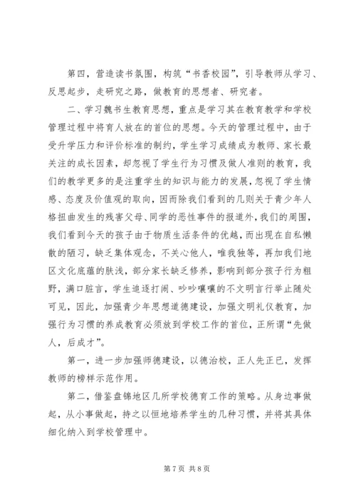 赴辽宁盘锦考察学习体会.docx