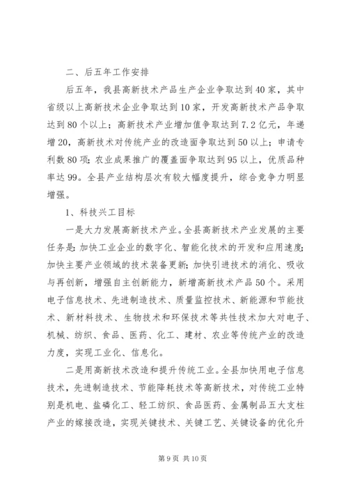 科技局近三年工作总结及今后五年安排 (6).docx