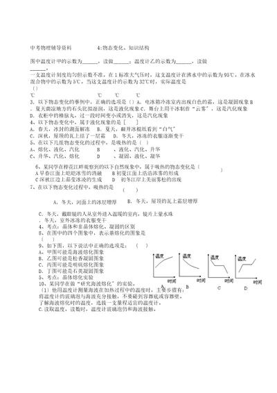 物态变化总结复习计划练试题