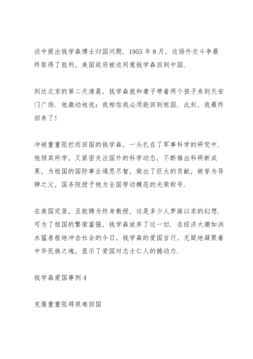 钱学森爱国事例.docx