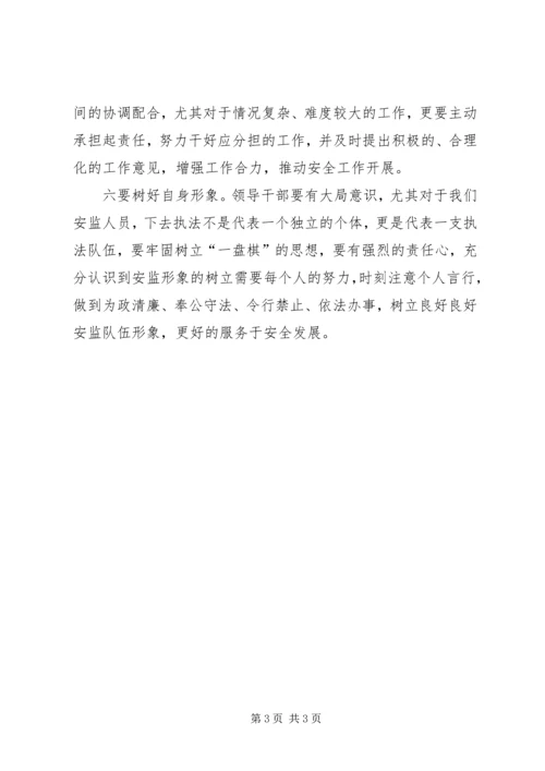 如何解决安全监管突出问题工作心得体会.docx